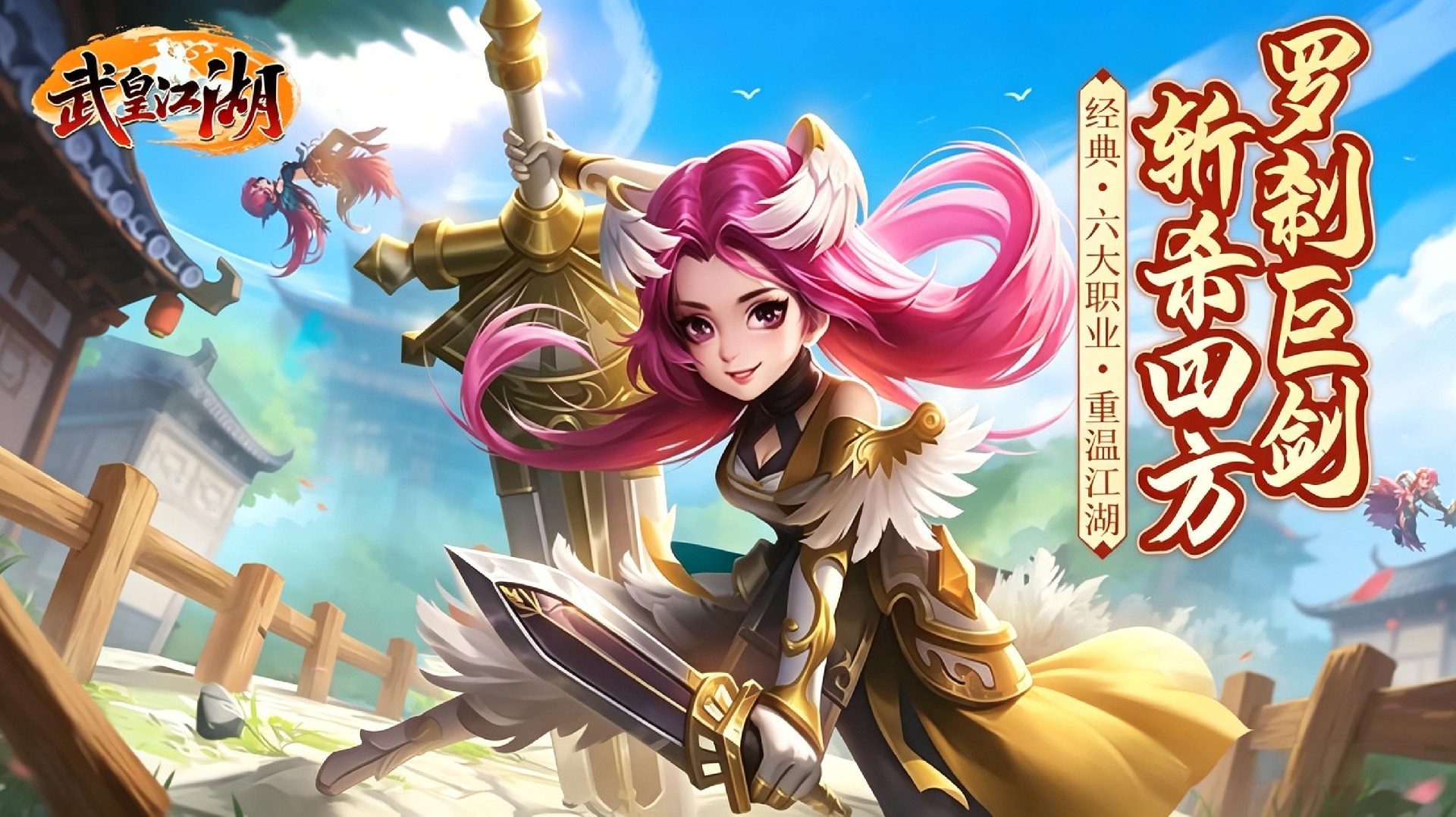 武皇江湖官网下载_职业选择全攻略六大职业哪个才是真正最强之选